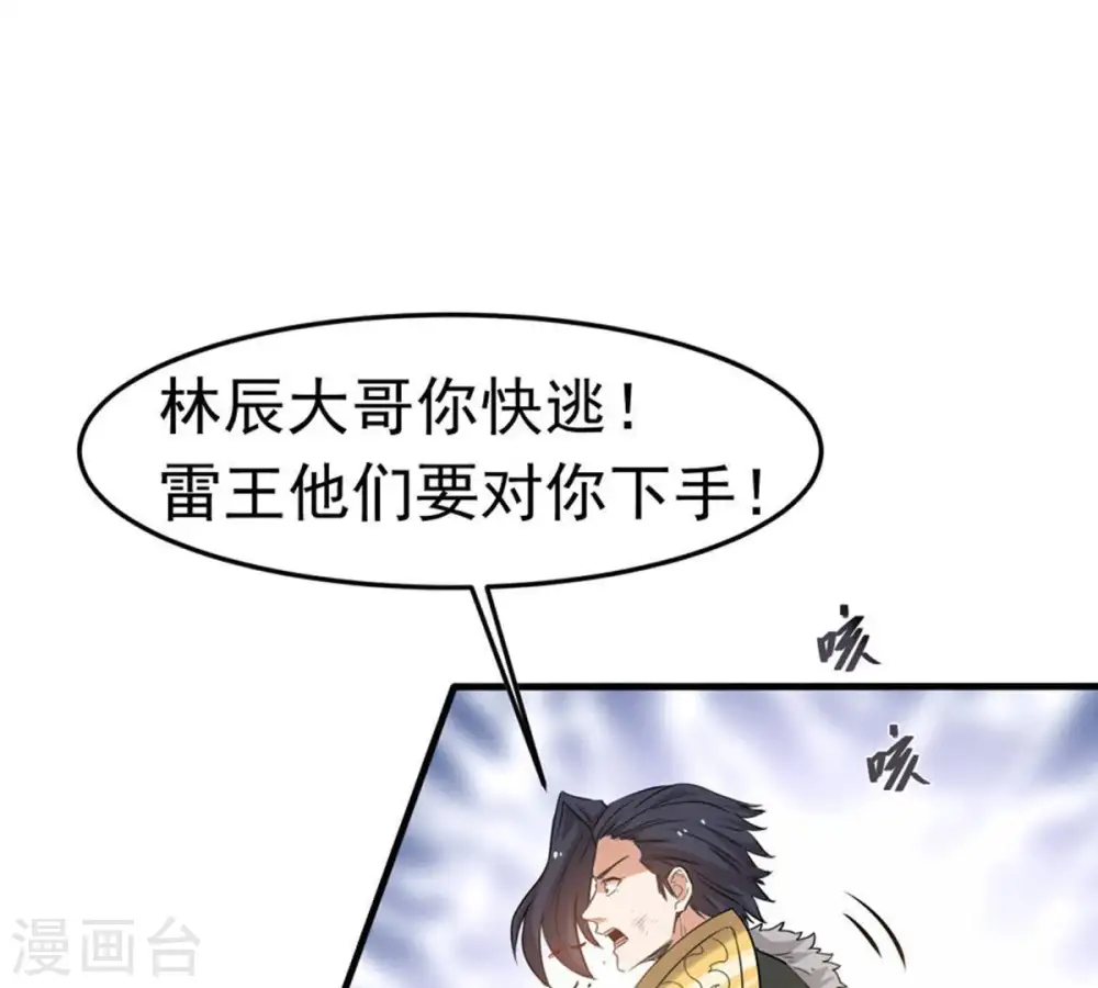 吞噬永恒第2集漫画,第50话 雷霆护法1图