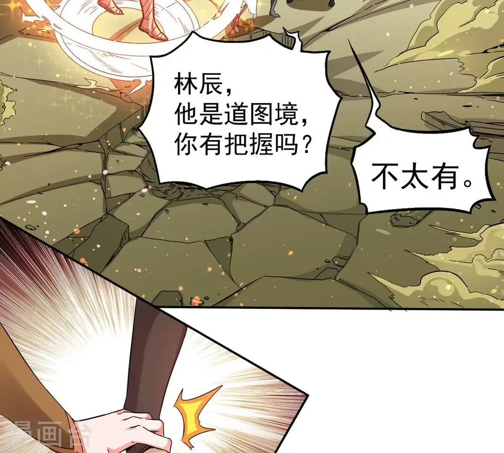 吞噬永恒第2集漫画,第266话 天陨鬼兵2图