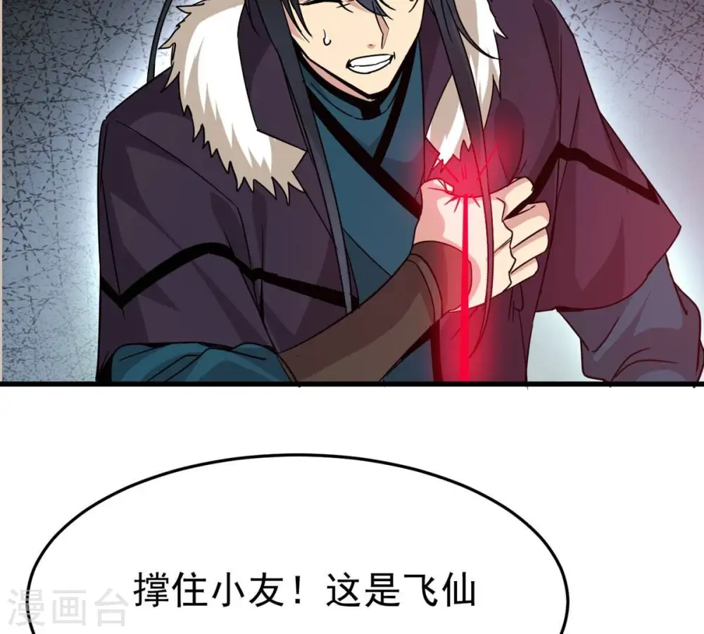 吞噬永恒第2集漫画,第300话 欲戴王冠，必承其重1图