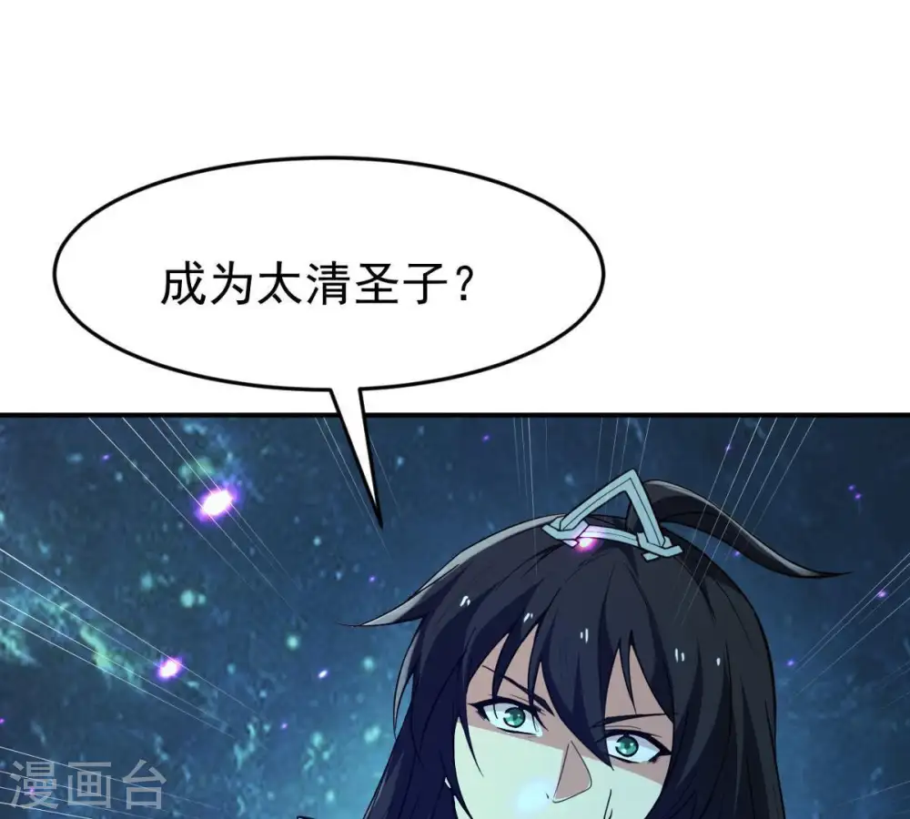 吞噬永恒第2集漫画,第78话 林辰小心！2图