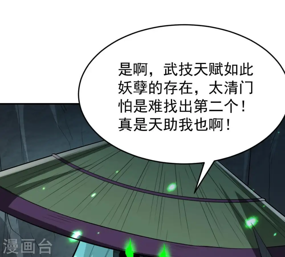 吞噬永恒第2集漫画,第78话 林辰小心！1图