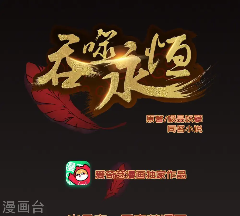 吞噬永恒第2集漫画,第75话 蘑菇做汤？1图