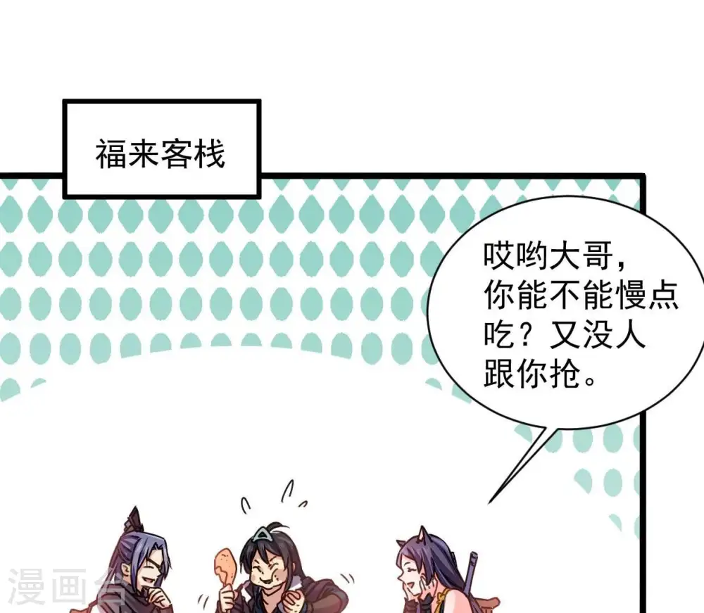 吞噬永恒第2集漫画,第247话 等我！1图