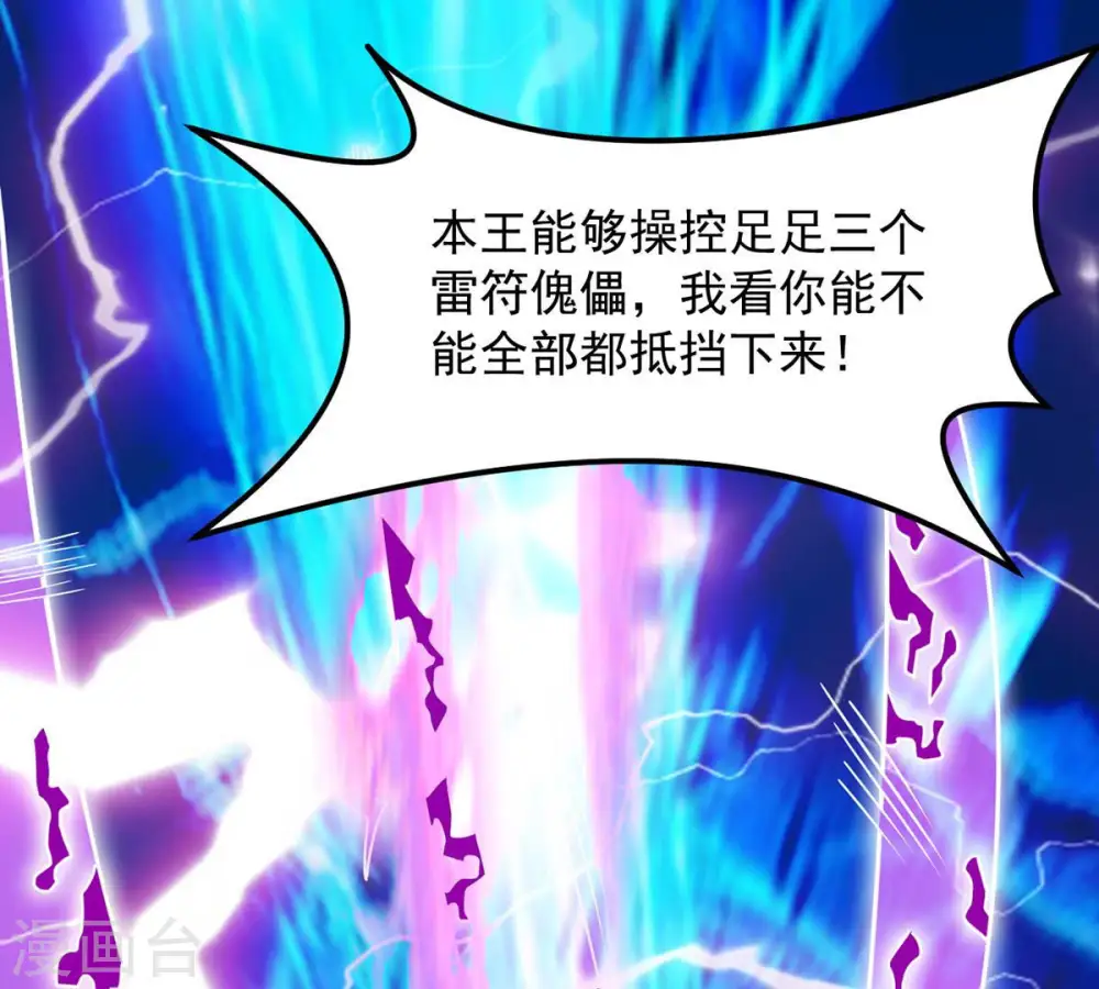 吞噬永恒第2集漫画,第104话 伏天之手1图