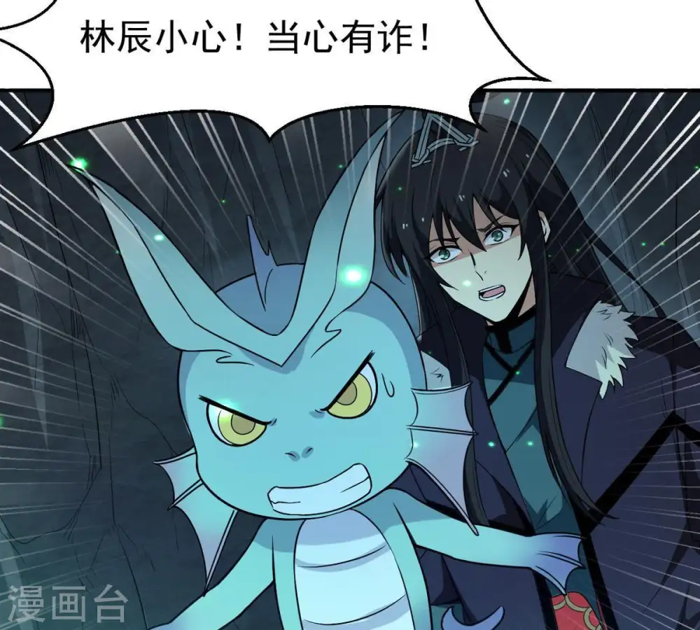 吞噬永恒第2集漫画,第77话 天煞阎罗经2图