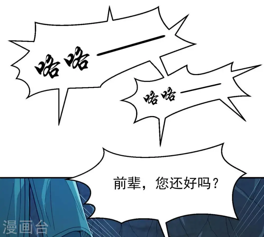 吞噬永恒第2集漫画,第79话 前辈是？1图
