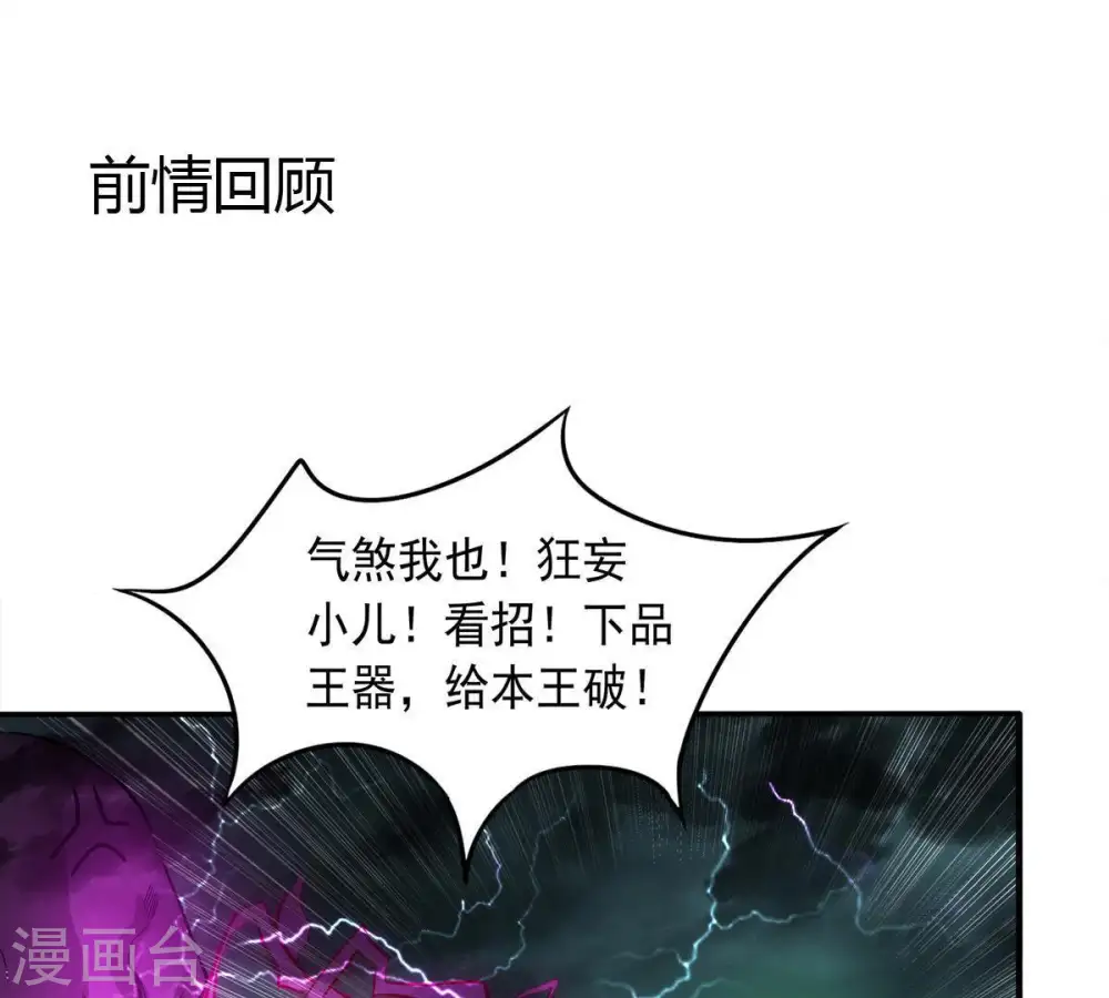 吞噬永恒漫画,第56话 雷霆之池1图