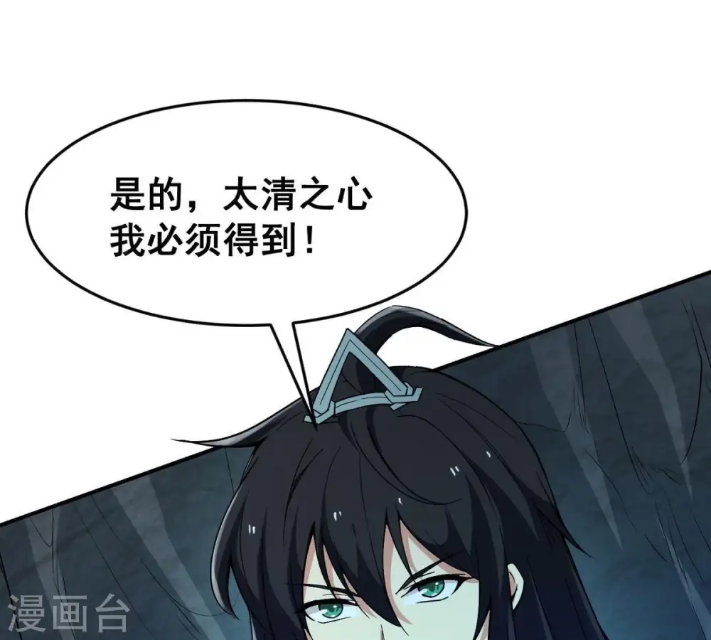 吞噬永恒第2集漫画,第78话 林辰小心！2图