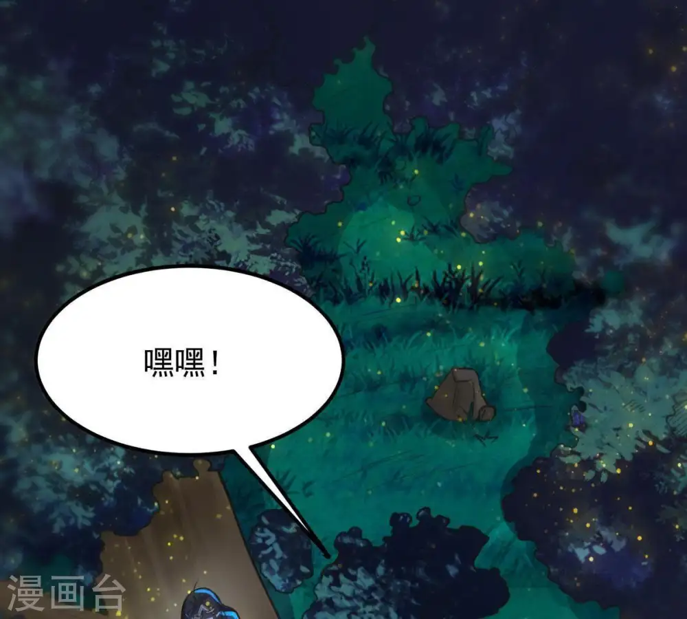 吞噬永恒第2集漫画,第98话 妖兽野牛1图
