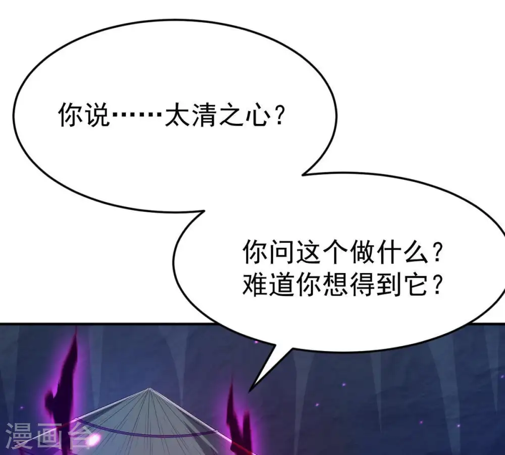 吞噬永恒第2集漫画,第78话 林辰小心！1图
