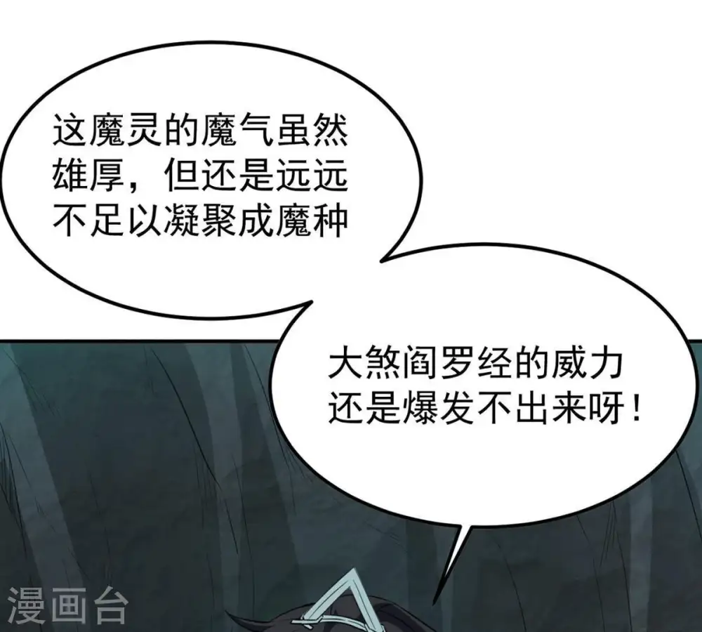 吞噬永恒第2集漫画,第75话 蘑菇做汤？1图
