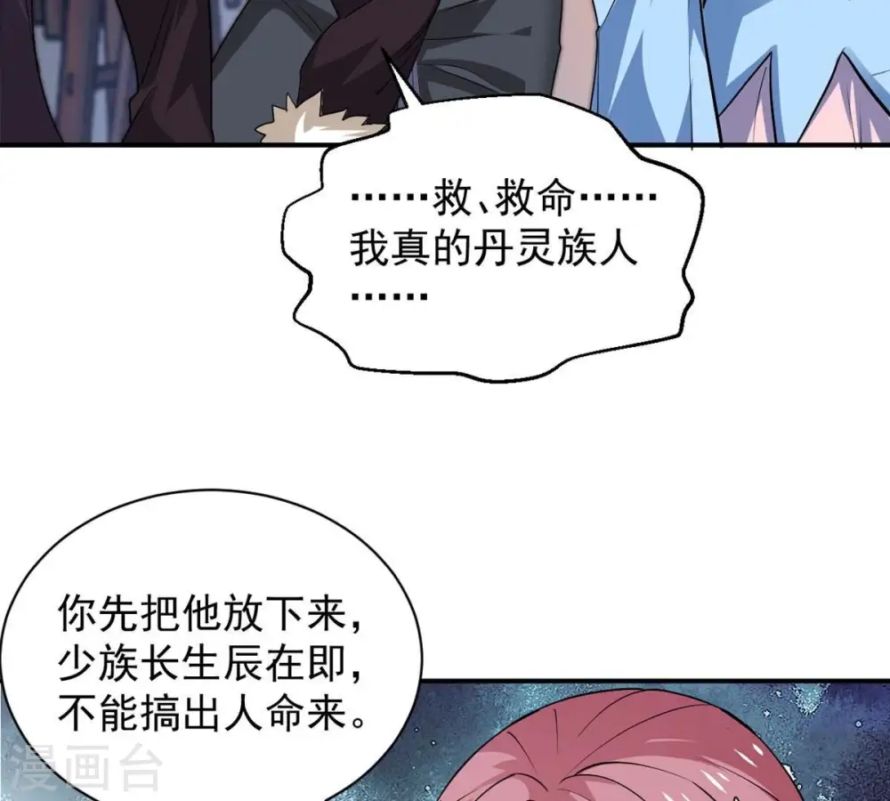 吞噬永恒第2集漫画,第271话 玉连谷第一世家1图