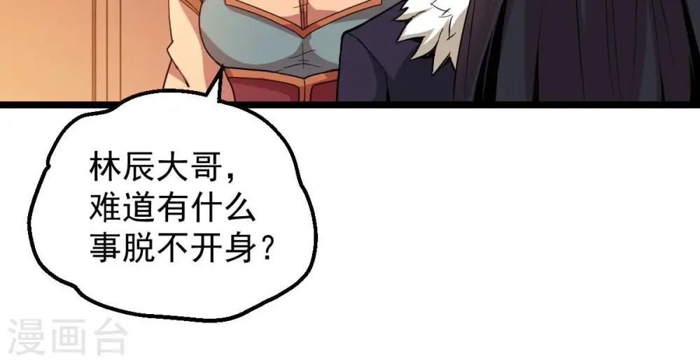吞噬永恒第2集漫画,第206话 回太清岛喽~1图