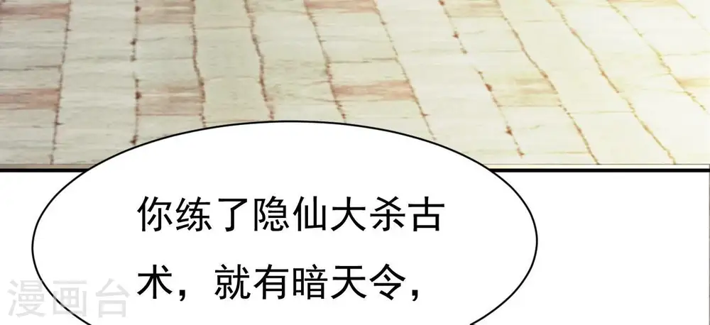 吞噬永恒第2集漫画,第319话 暗天令1图