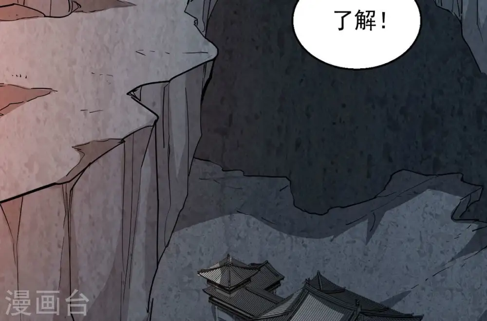 吞噬永恒第2集漫画,第261话 邪龙之扇1图