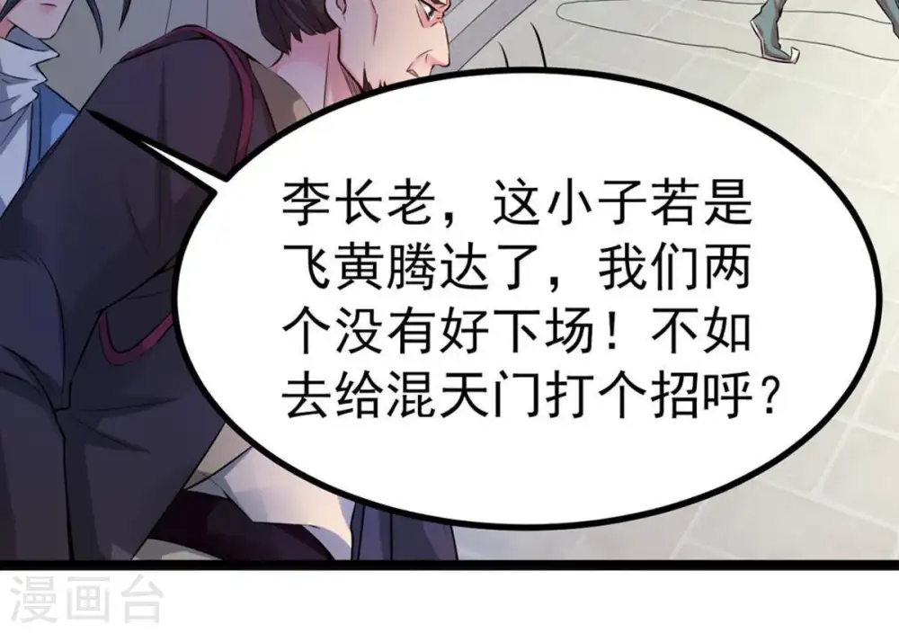 吞噬永恒第2集漫画,第30话 宁可死，不能跪2图