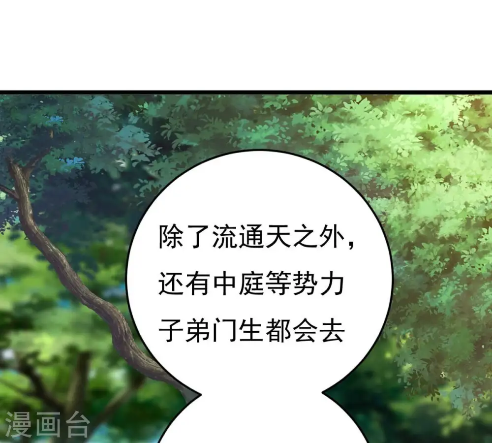 吞噬永恒第2集漫画,第284话 五行灵液1图