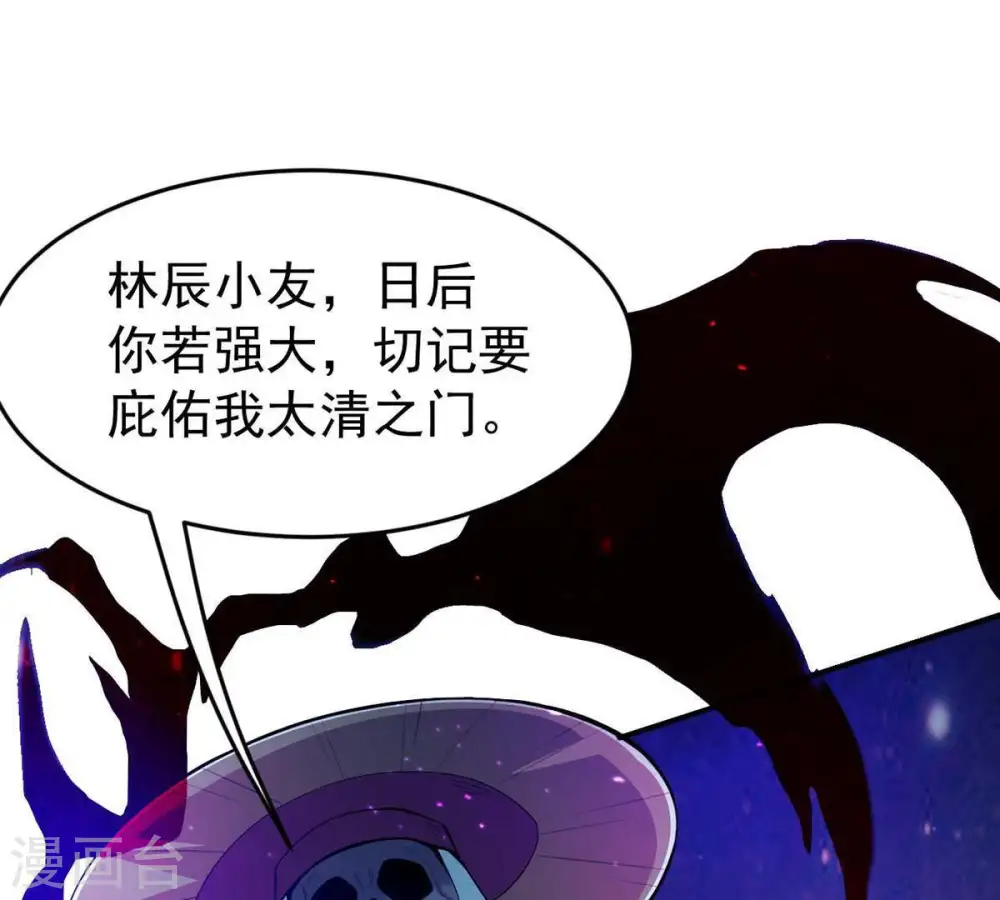 吞噬永恒第2集漫画,第78话 林辰小心！1图