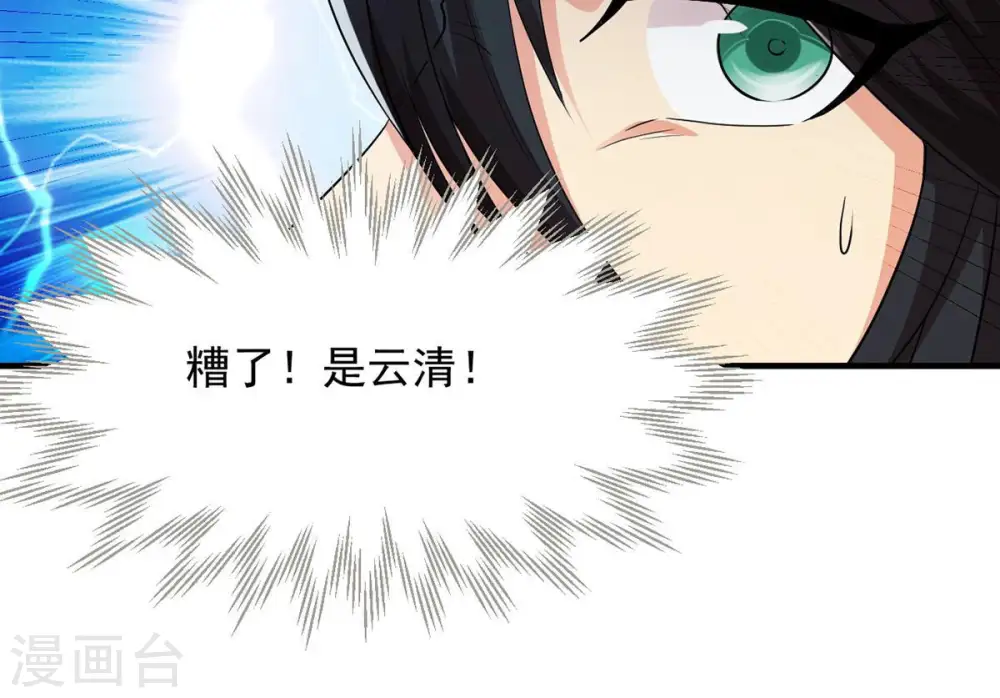 吞噬永恒第2集漫画,第104话 伏天之手2图