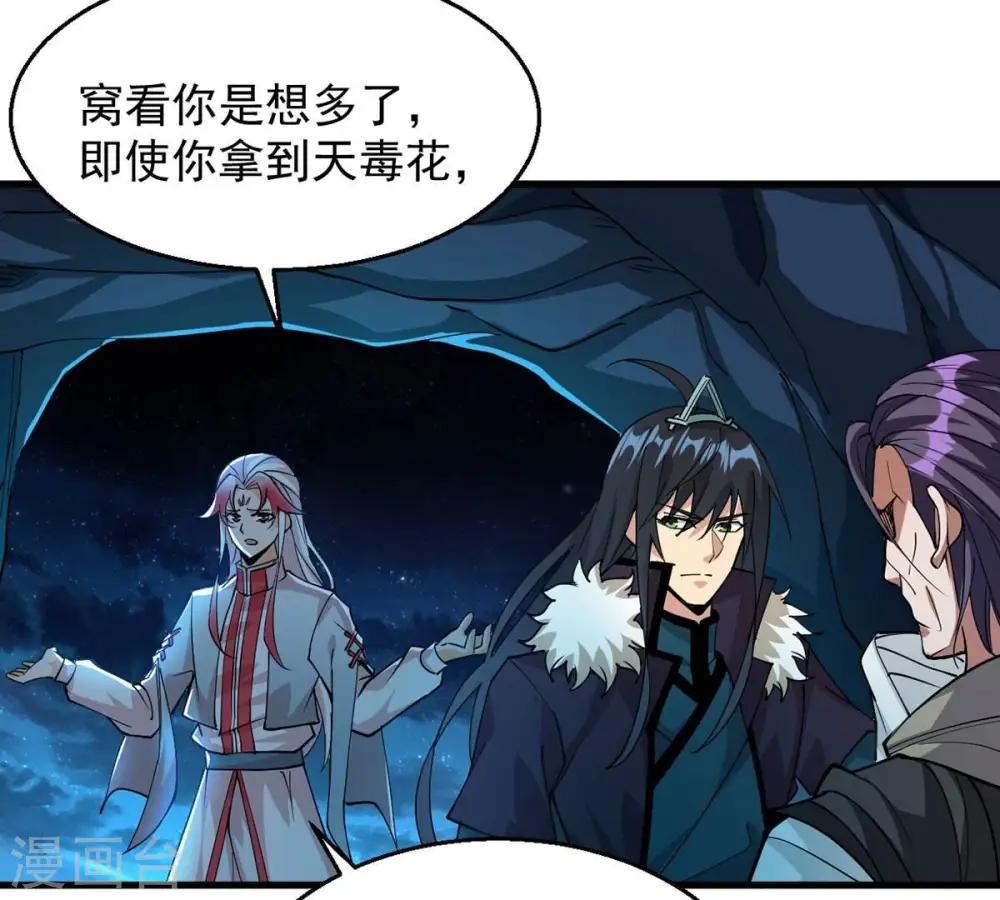 吞噬永恒第2集漫画,第257话 曲径通幽2图