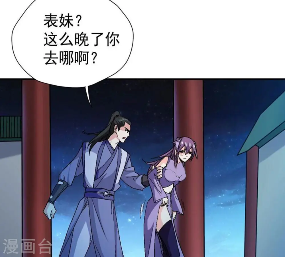 吞噬永恒第2集漫画,第203话 是她？2图