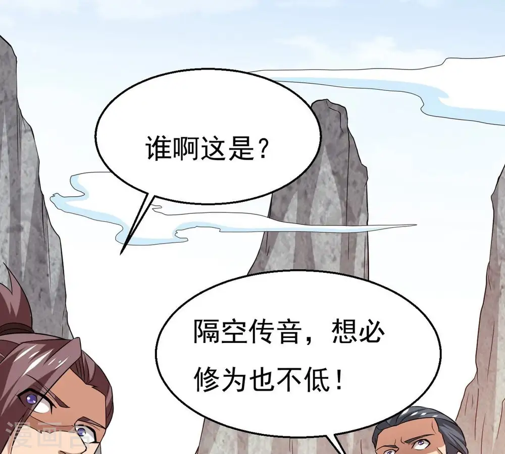 吞噬永恒第2集漫画,第314话 你以为自己天下无敌2图