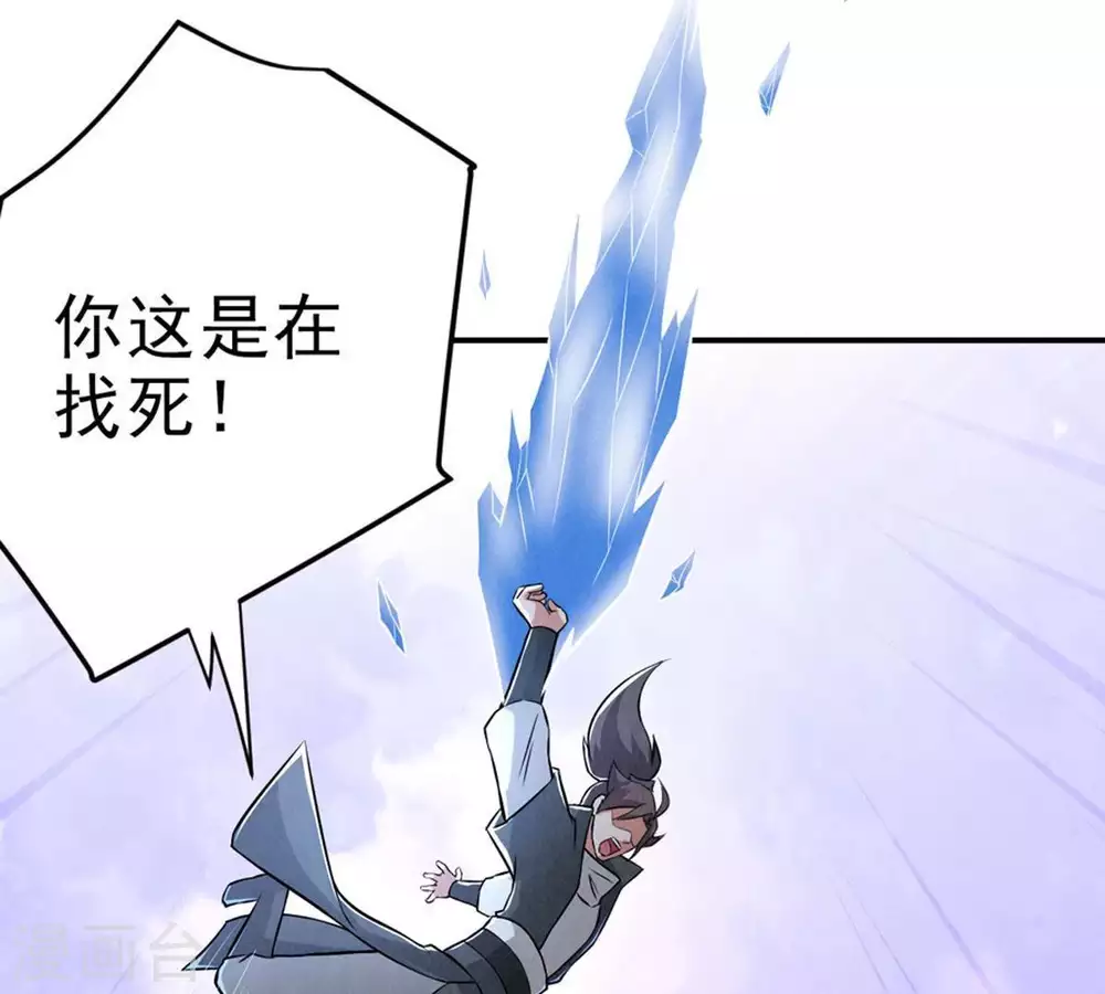 吞噬永恒第2集漫画,第10话 先天九重1图