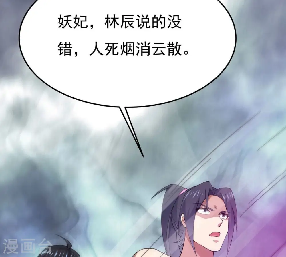 吞噬永恒第2集漫画,第371话 魔神之眼2图