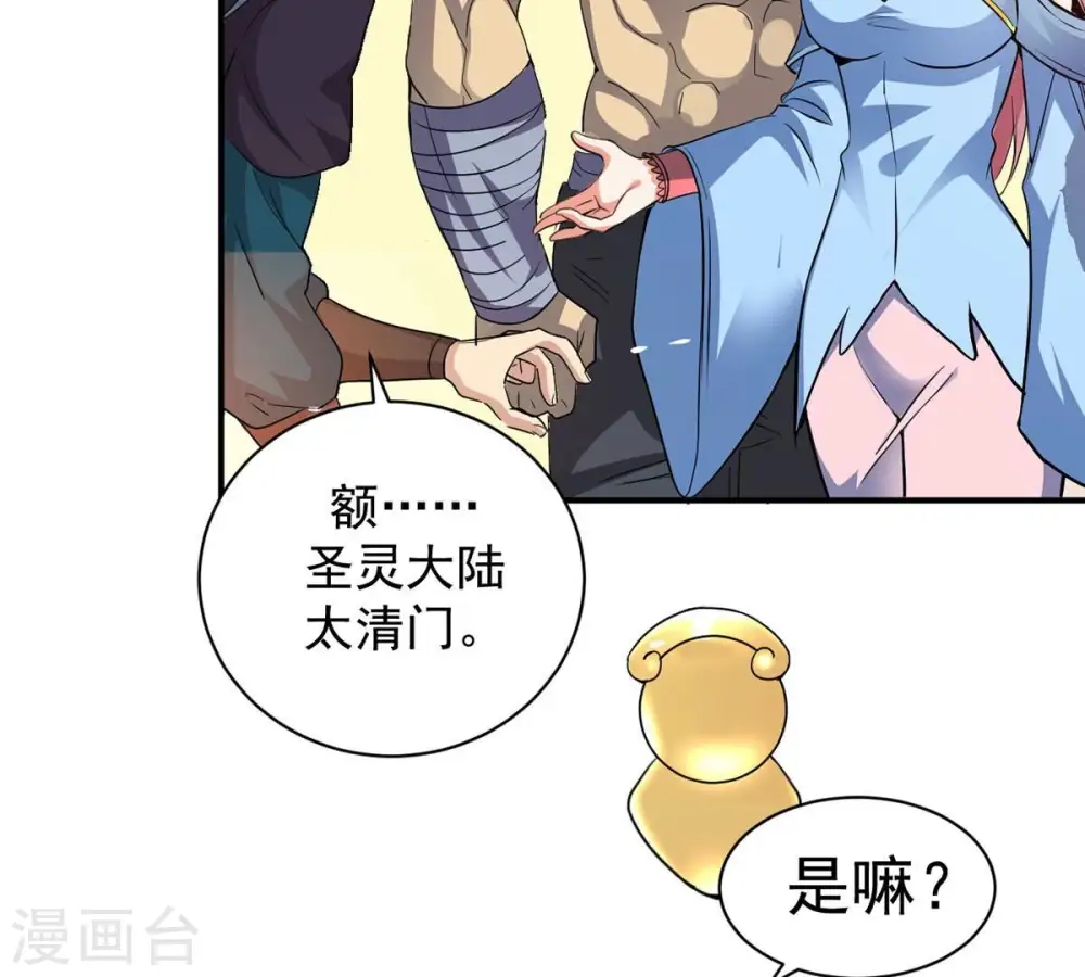 吞噬永恒第2集漫画,第271话 玉连谷第一世家2图