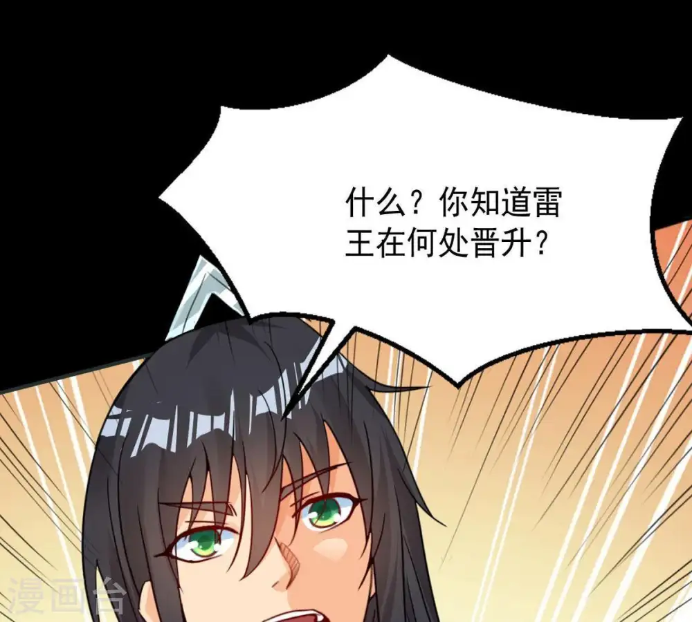 吞噬永恒第2集漫画,第98话 妖兽野牛1图