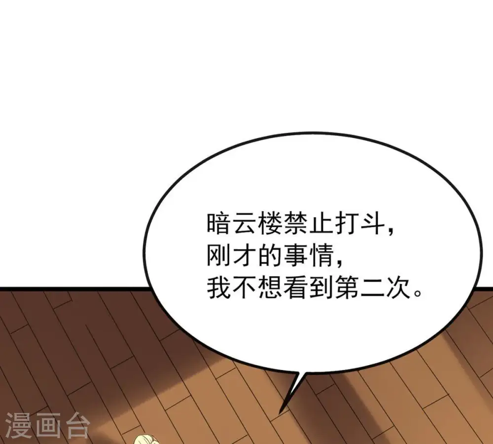 吞噬永恒漫画,第37话 至尊武技1图