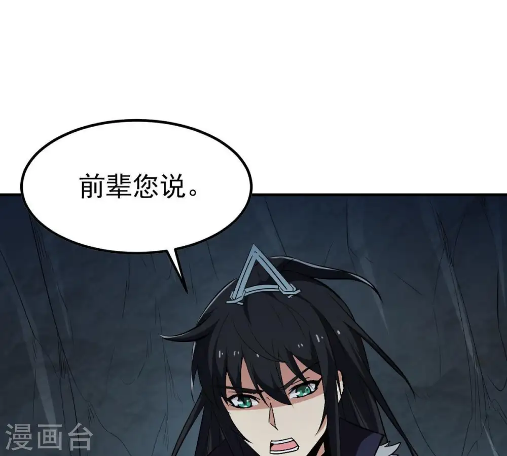吞噬永恒第2集漫画,第77话 天煞阎罗经1图