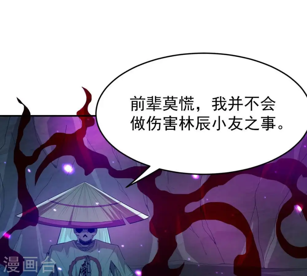 吞噬永恒第2集漫画,第78话 林辰小心！2图