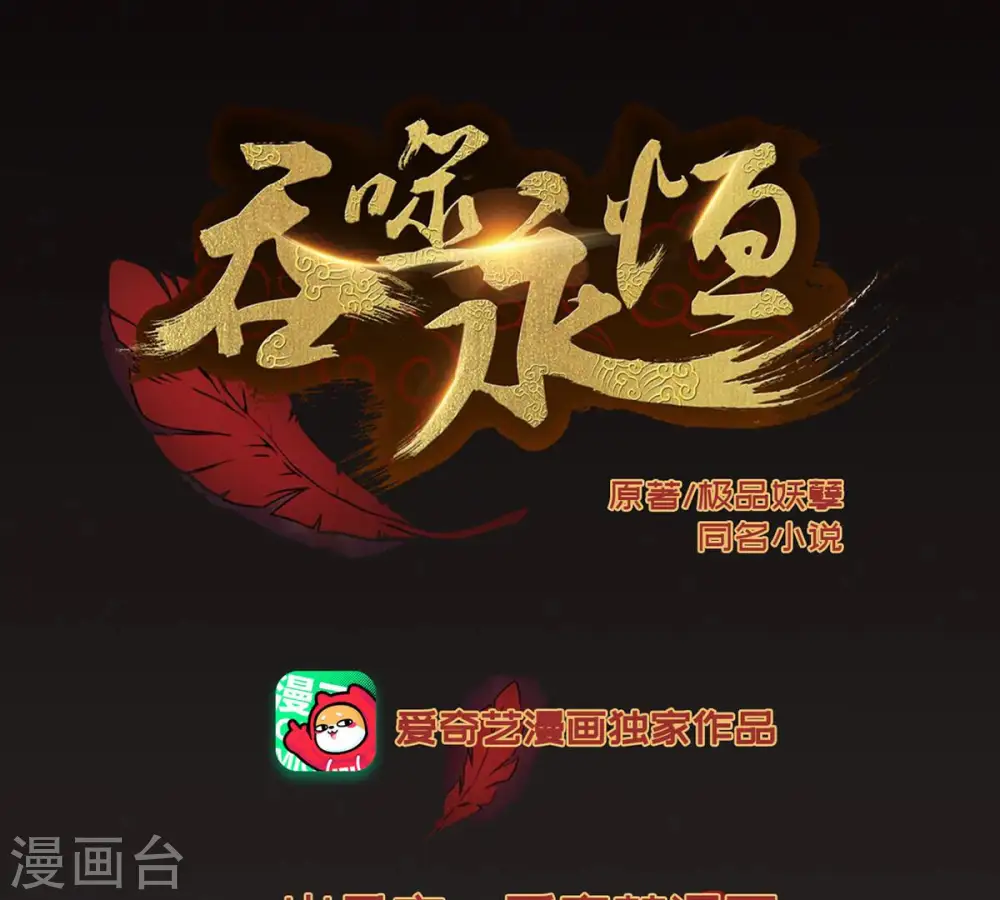 吞噬永恒第2集漫画,第145话 你买的起吗？1图