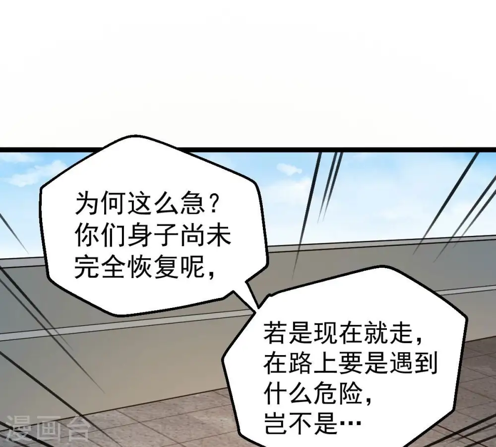 吞噬永恒第2集漫画,第206话 回太清岛喽~1图