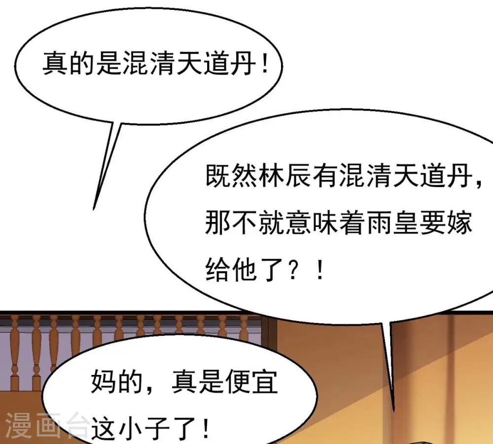 吞噬永恒第2集漫画,第325话 争夺之人，只有这些1图