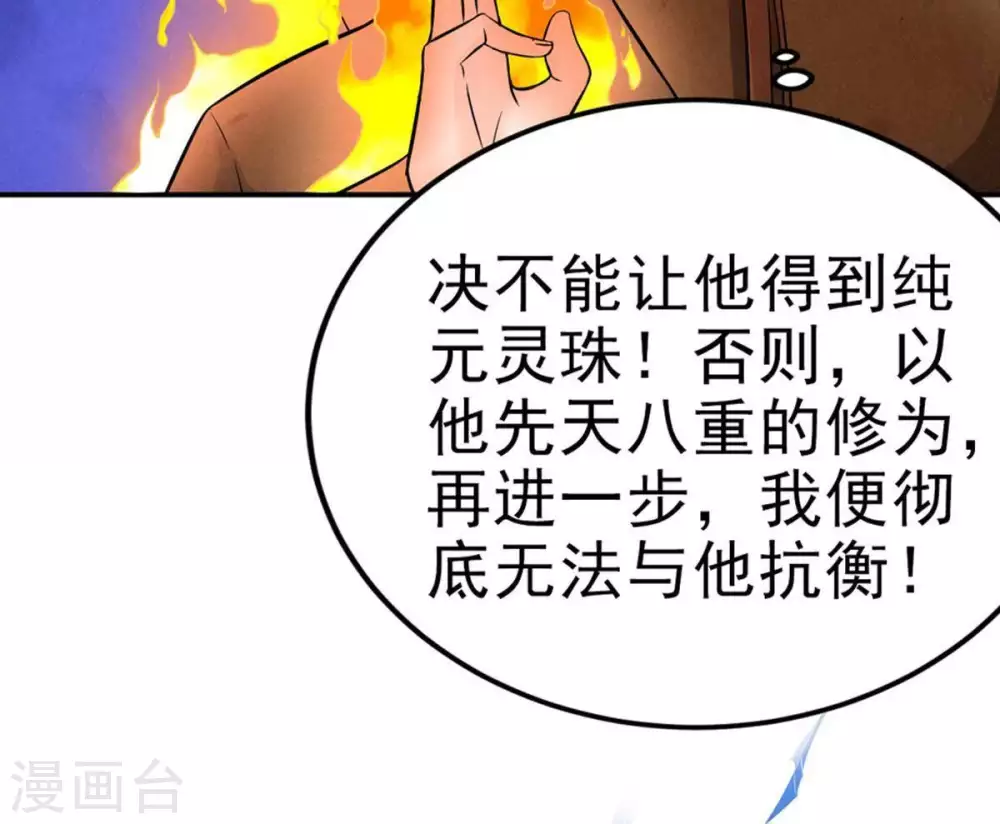 吞噬永恒第2集漫画,第10话 先天九重2图