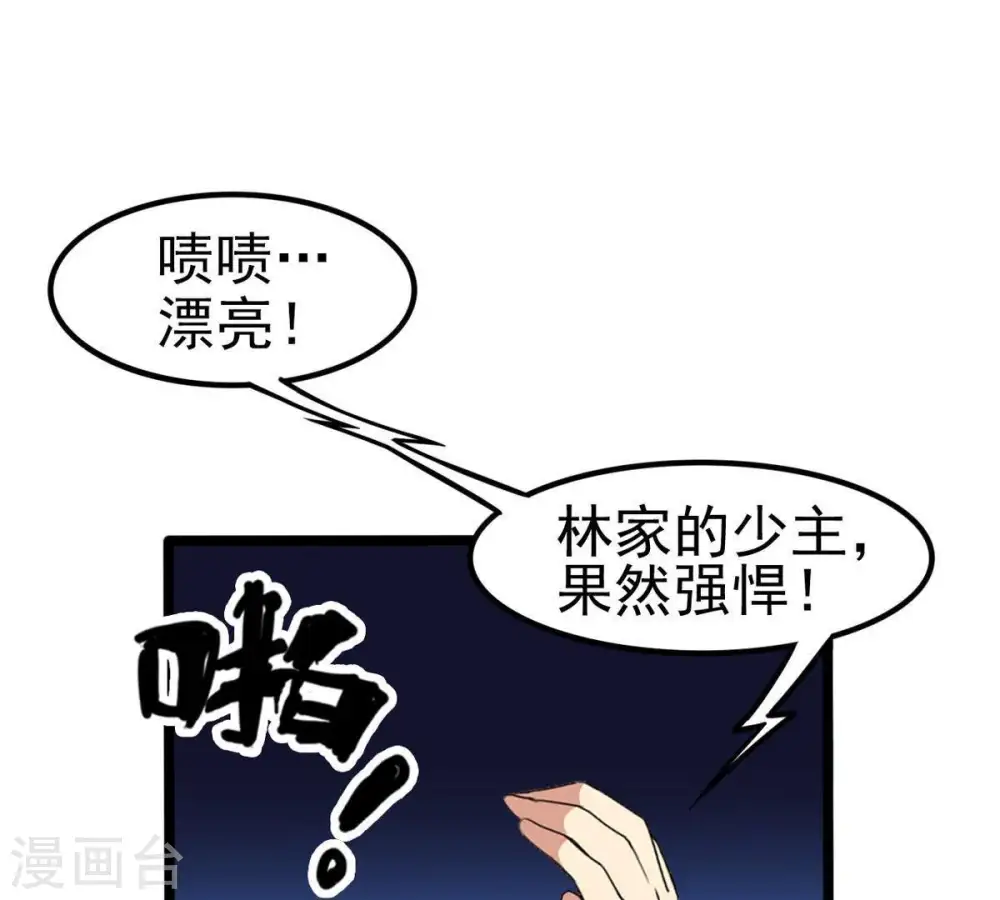 吞噬永恒第2集漫画,第40话 杀血圆盘2图
