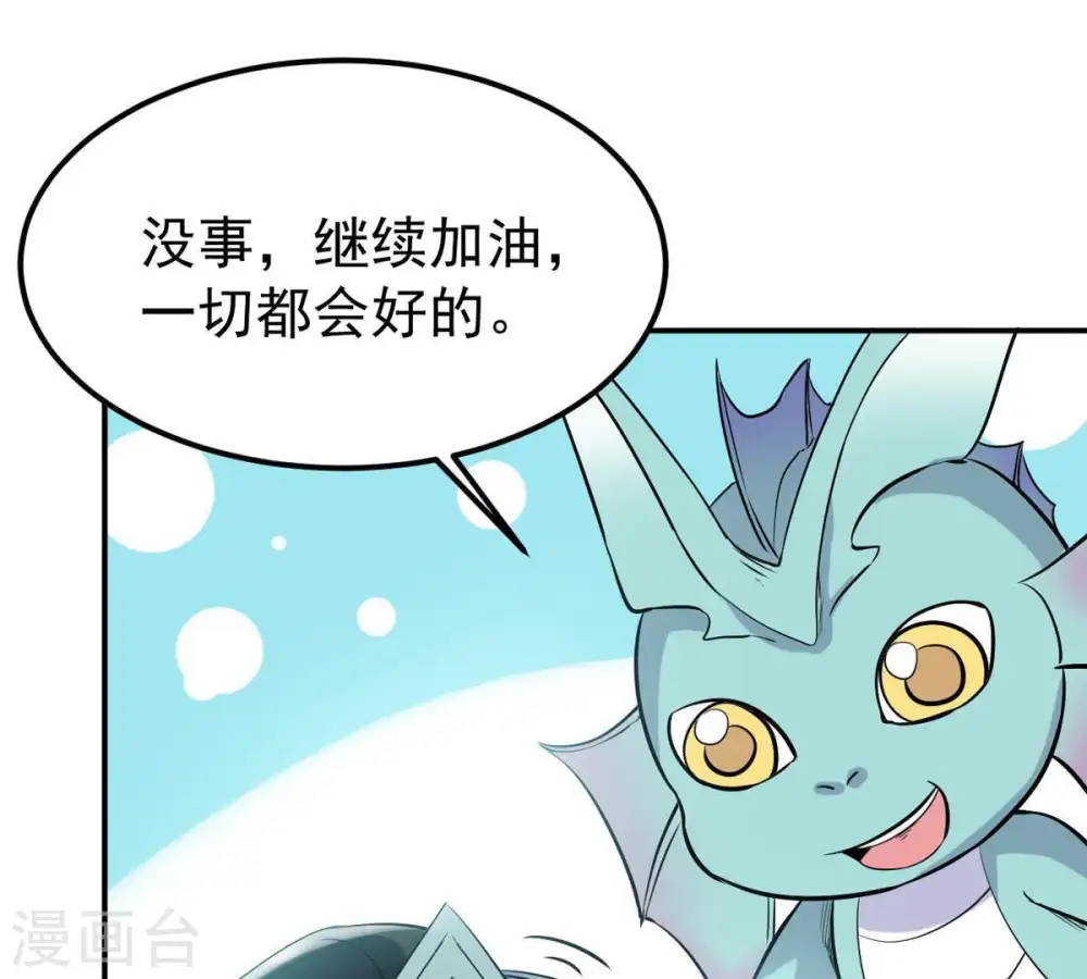 吞噬永恒第2集漫画,第75话 蘑菇做汤？2图
