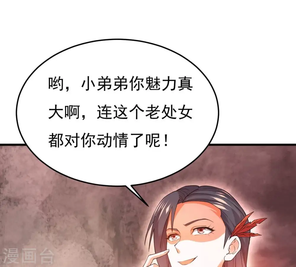 吞噬永恒第2集漫画,第370话 你要背叛主人吗？1图