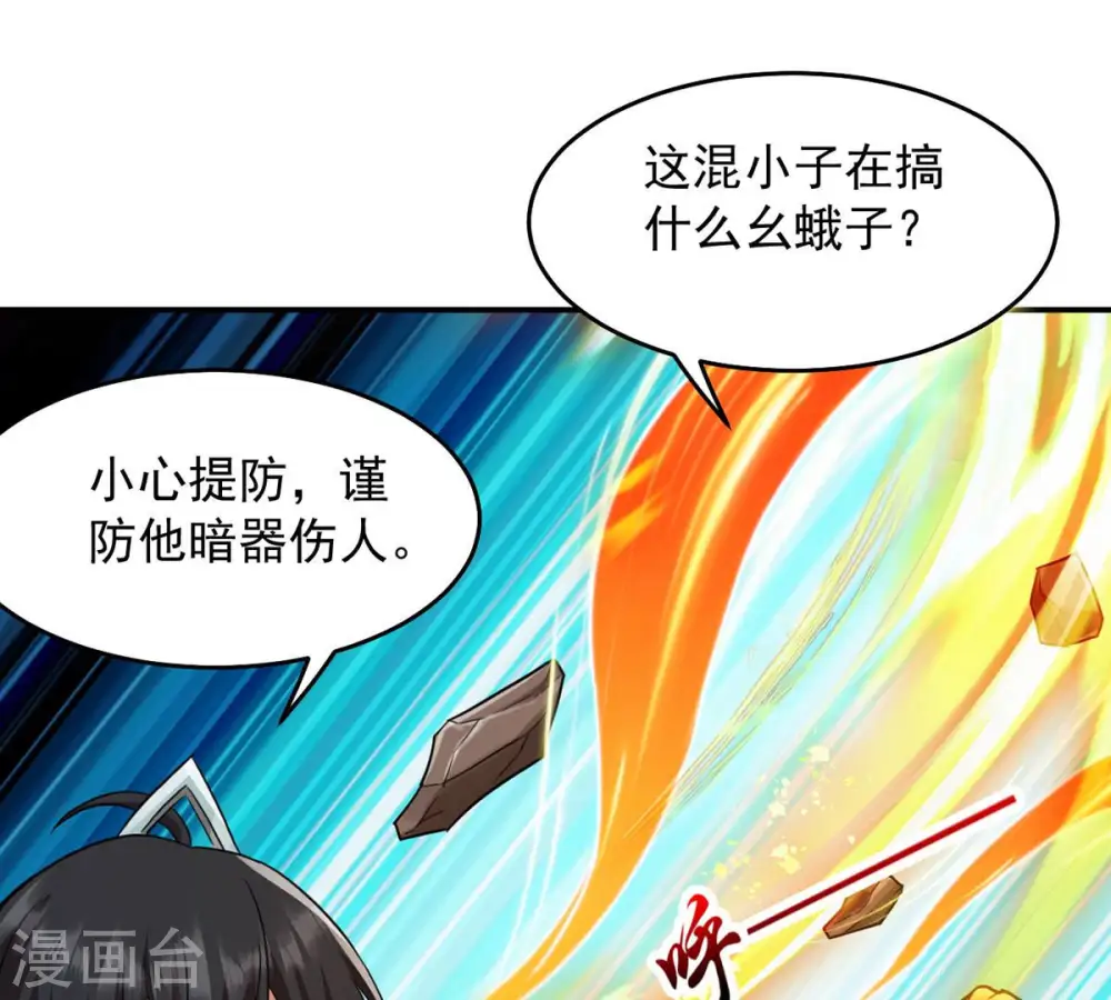 吞噬永恒第2集漫画,第124话 喂！我才是林辰！1图