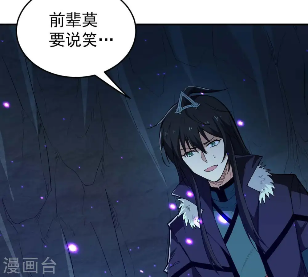 吞噬永恒第2集漫画,第78话 林辰小心！1图