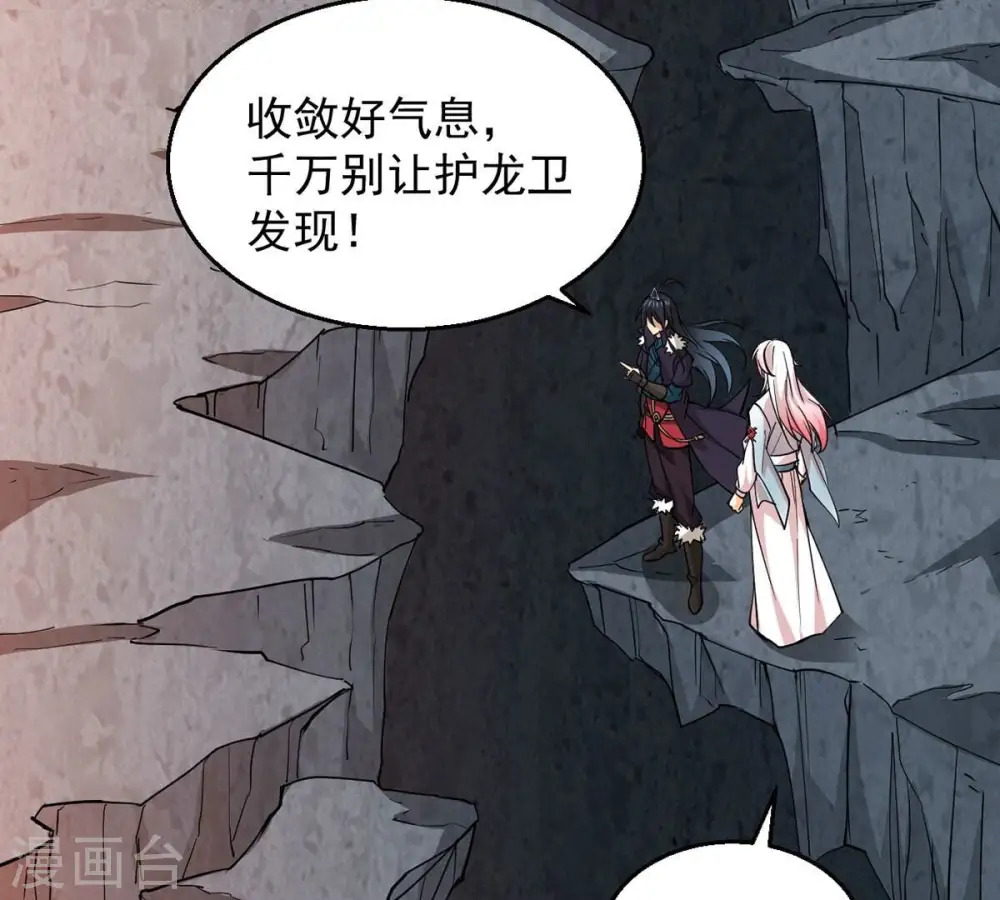 吞噬永恒第2集漫画,第261话 邪龙之扇2图