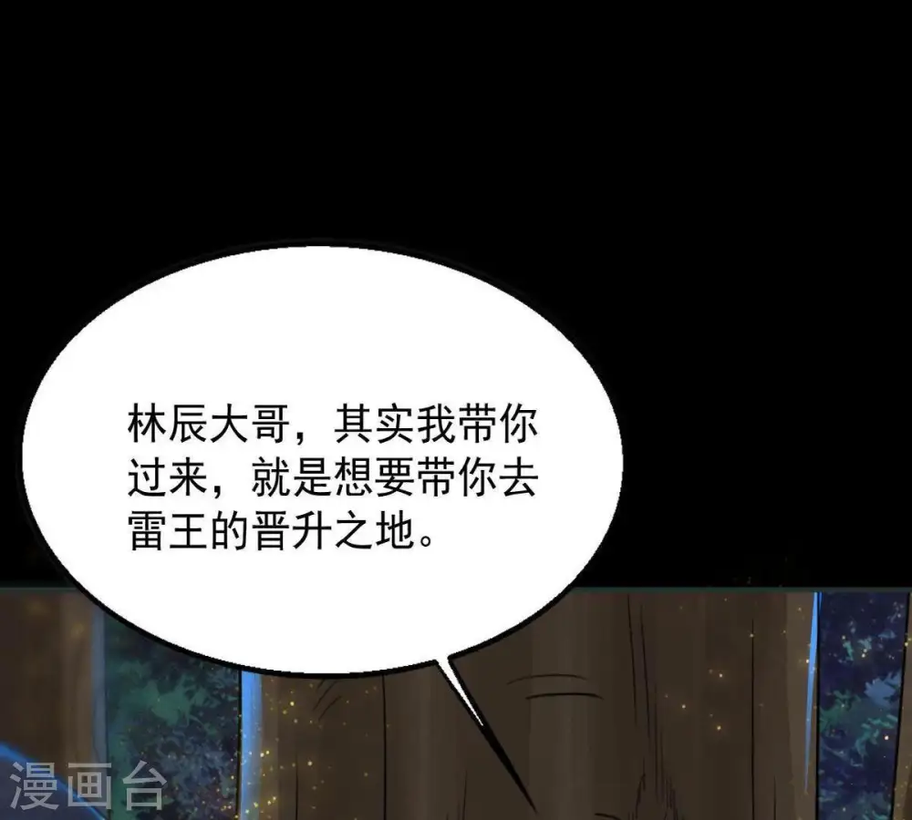 吞噬永恒第2集漫画,第98话 妖兽野牛2图