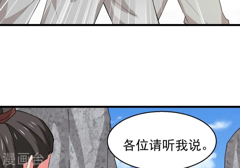 吞噬永恒第2集漫画,第316话 辰盟危机解除！2图