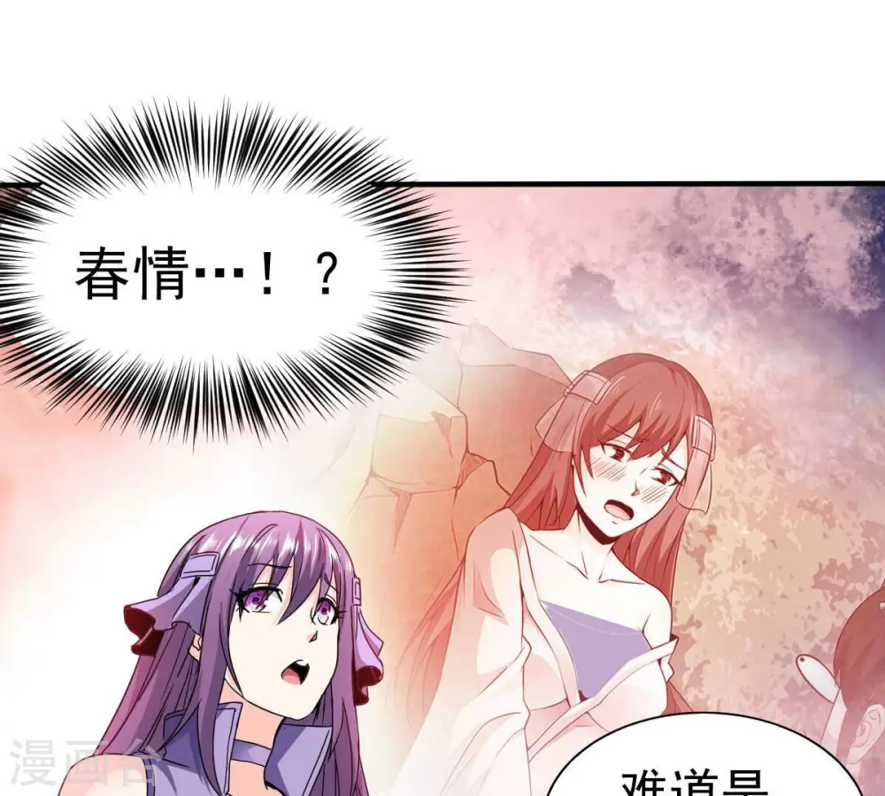 吞噬永恒第2集漫画,第200话 难道只能这样解毒？1图