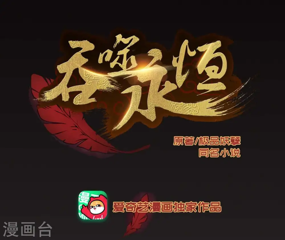 吞噬永恒第2集漫画,第83话 血将1图
