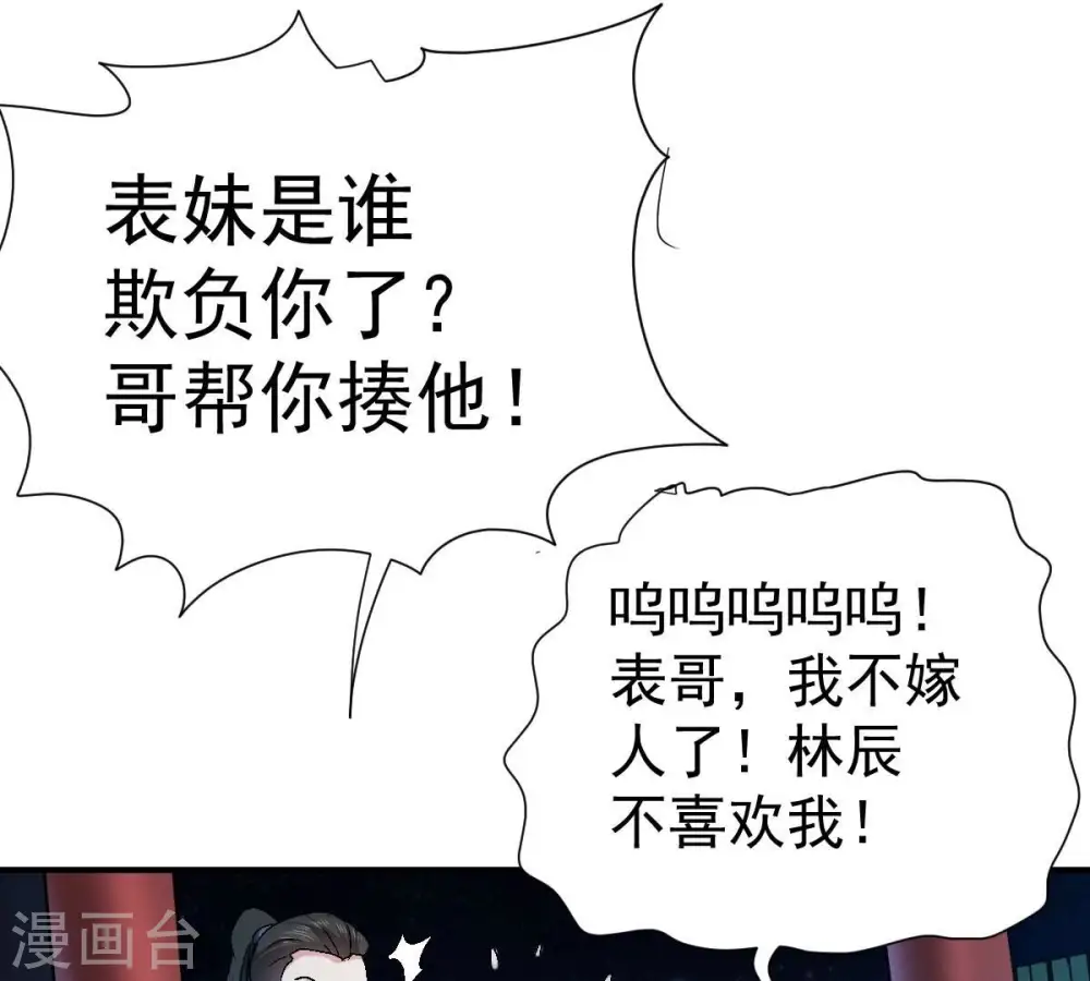 吞噬永恒第2集漫画,第203话 是她？2图