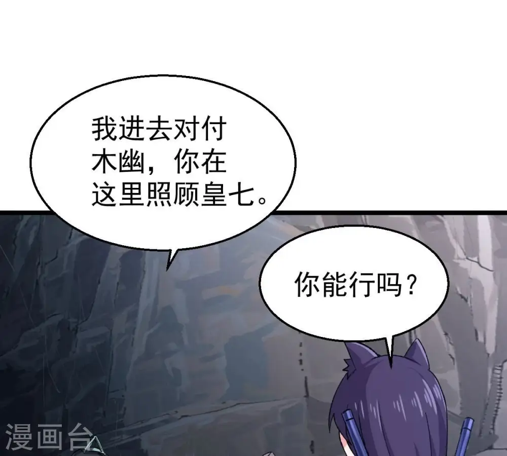 吞噬永恒第2集漫画,第225话 树妖？1图