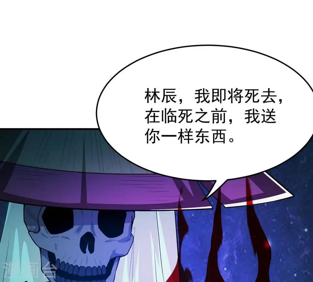 吞噬永恒第2集漫画,第78话 林辰小心！1图
